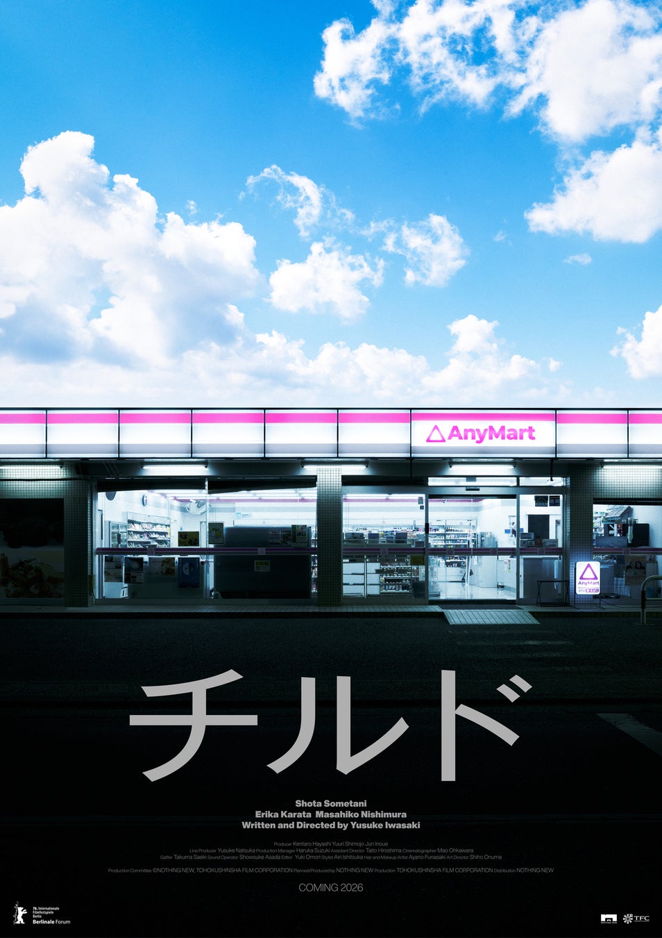 映画レーベル「NOTHING NEW」による実写長編第１作『チルド』第76回ベルリン国際映画祭フォーラム部門に選出