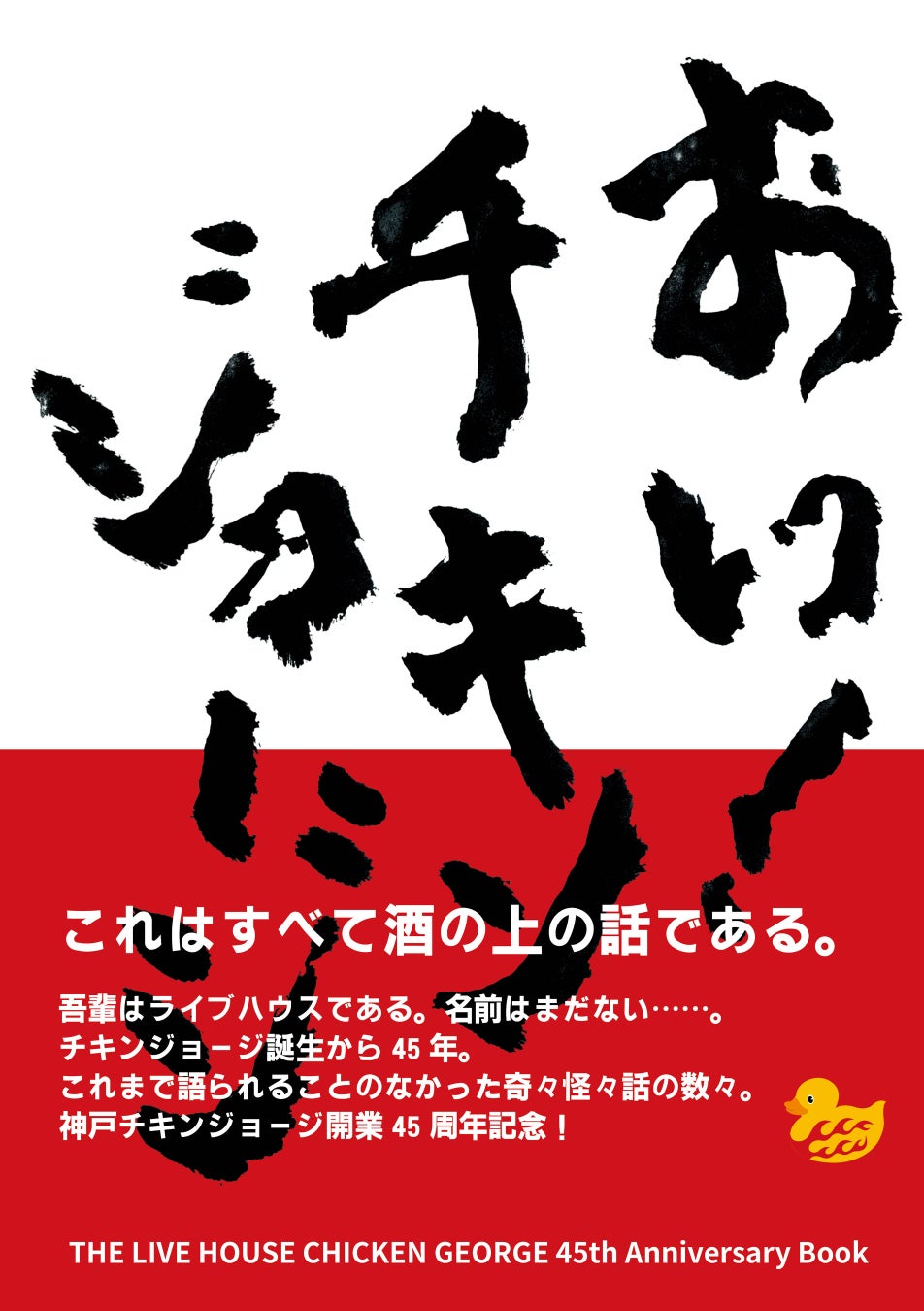 橋下徹が自慢連発！？　天王寺動物園でおっさん大はしゃぎ！　動物クイズに渡辺正行のコーラ早飲みも飛び出す珍道中