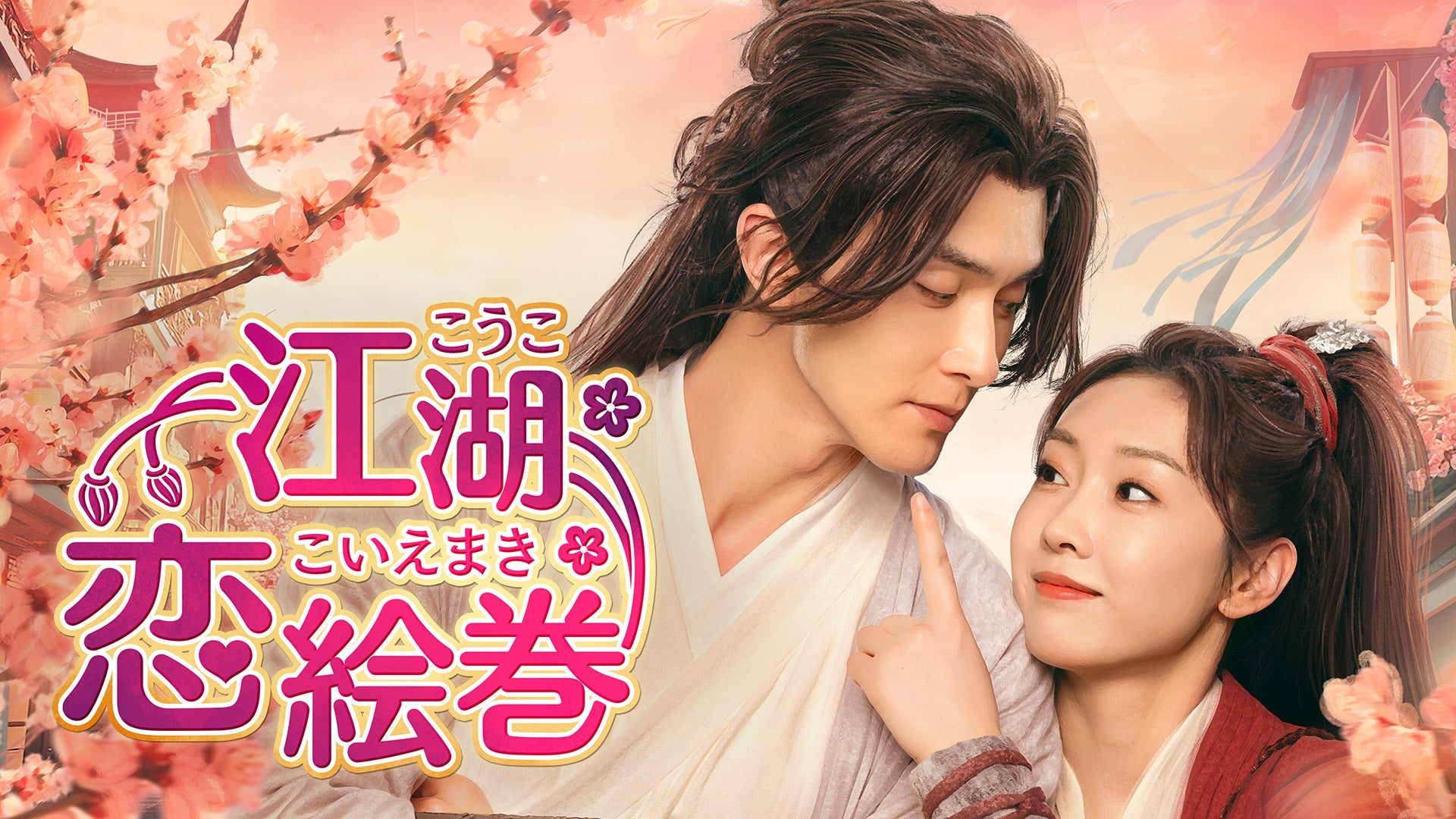 韓国ドラマ『ビヒョン伝～トッケビの主人～』出演4人から日本公演に向けた意気込みメッセージ到着！