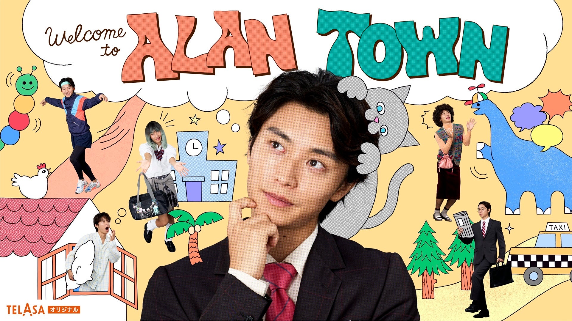 多趣味な俳優・阿部顕嵐が《夢の街》を建設!?初冠番組『アランタウン』 １月23日（金）TELASAで独占配信スタート！