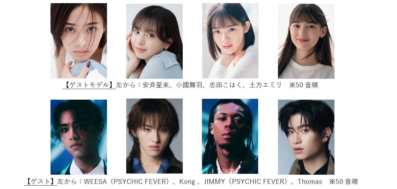 【TGC in あいち・なごや 2026】追加出演者解禁！安斉星来、しなこ、愛知県出身のWEESA、JIMMYらが登場！さらに、ふみのがTGCにてイベント初パフォーマンスを披露！