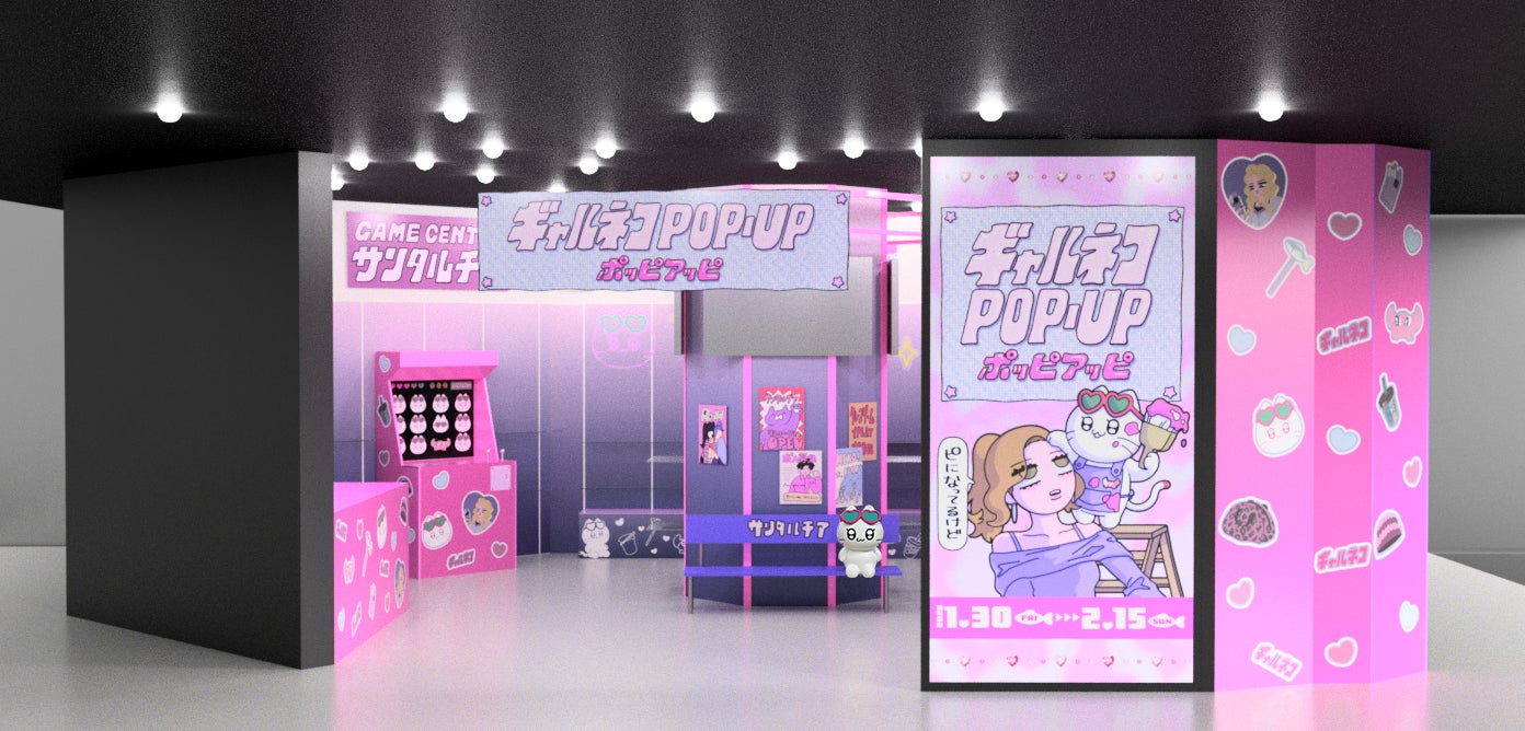 2月7日は “ツナの日”！ギャルネコ〈ポッピアッピ〉期間中のSHIBUYA109渋谷店でツナに会えるイベントの開催が決定