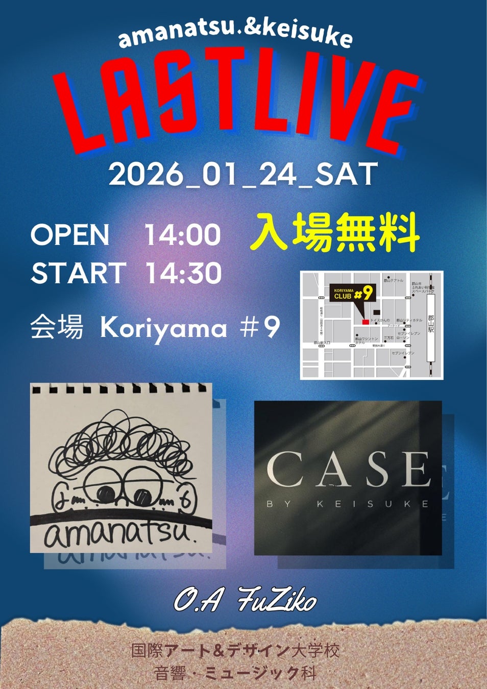 国際アート＆デザイン大学校 音響・ミュージック科 2年生卒業公演のご案内