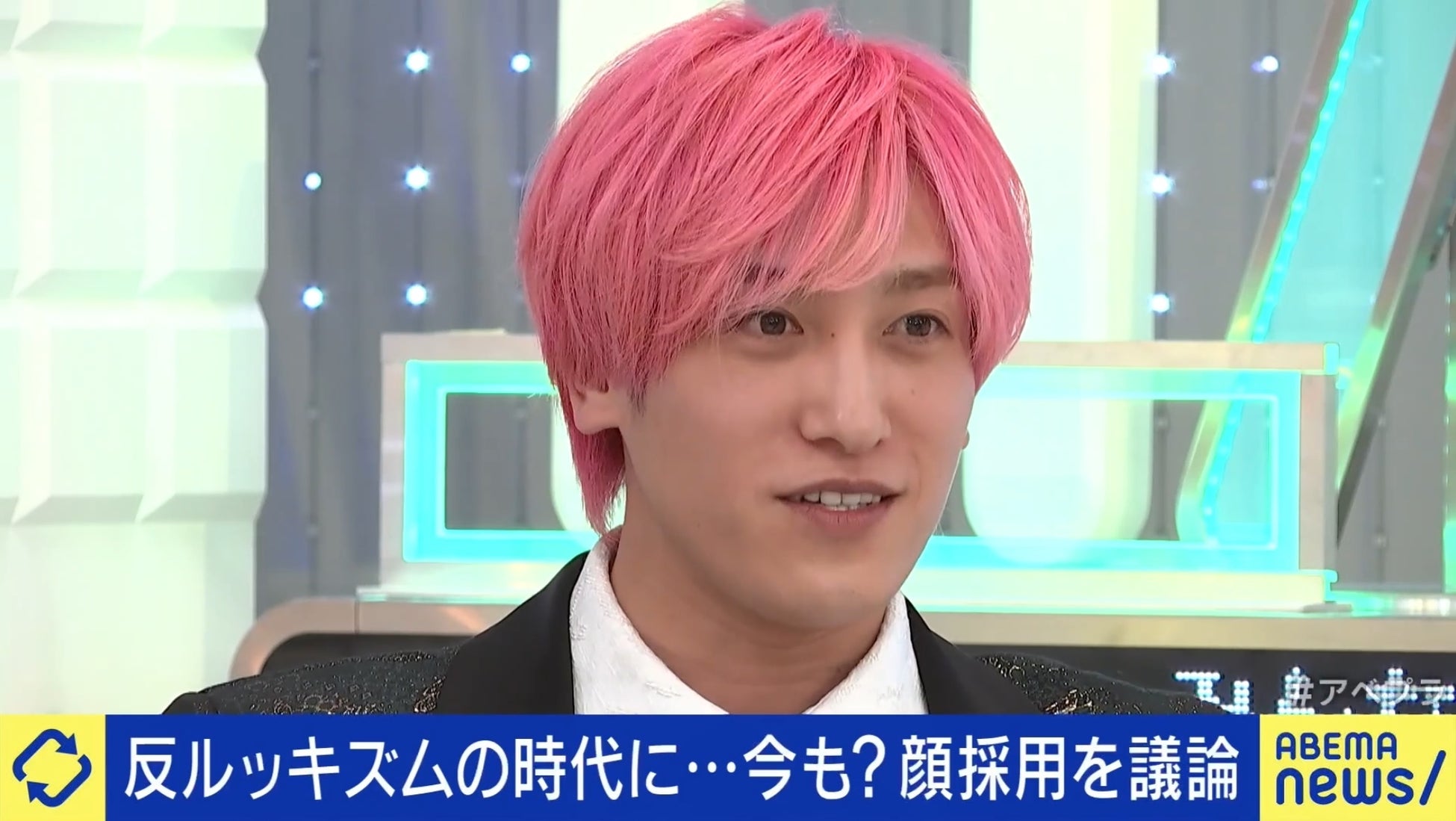 “顔採用は今もある？“ルッキズム時代の採用を考える EXIT・兼近大樹「顔だけで判断する会社には入りたくない」アレン様、「本当に貢献しているのか甚だ疑問」『ABEMA Prime』無料見逃し配信中
