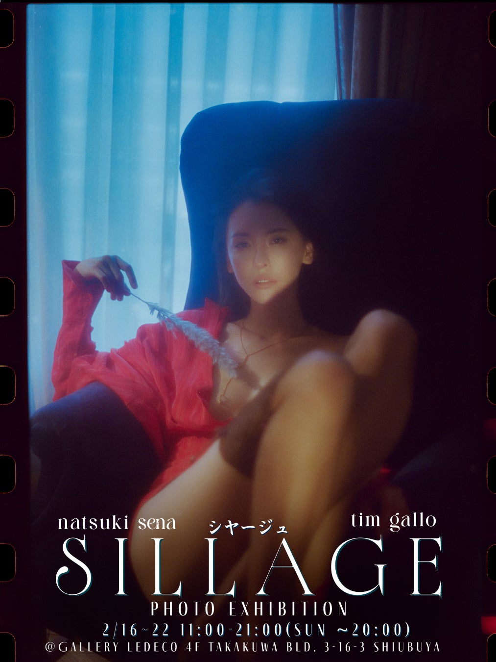 奈月セナ写真展『SILLAGE （ シヤージュ）』開催決定
