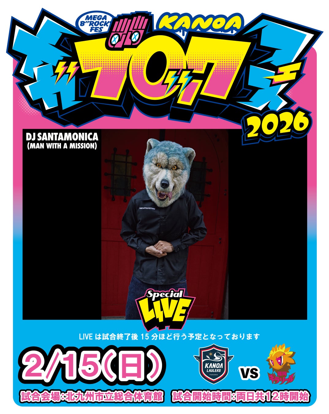 「KANOA MEGA BROCK FES 2026」 第六弾アーティストとしてDJ Santamonica（MAN WITH A MISSION）出演決定のお知らせ