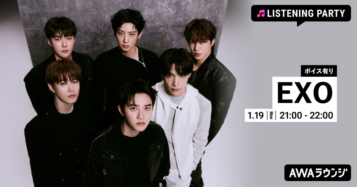 The 8th Album 『REVERXE』 リリース記念！限定ボイスもオンエアするEXO特集のリスニングパーティーをAWAラウンジで開催！