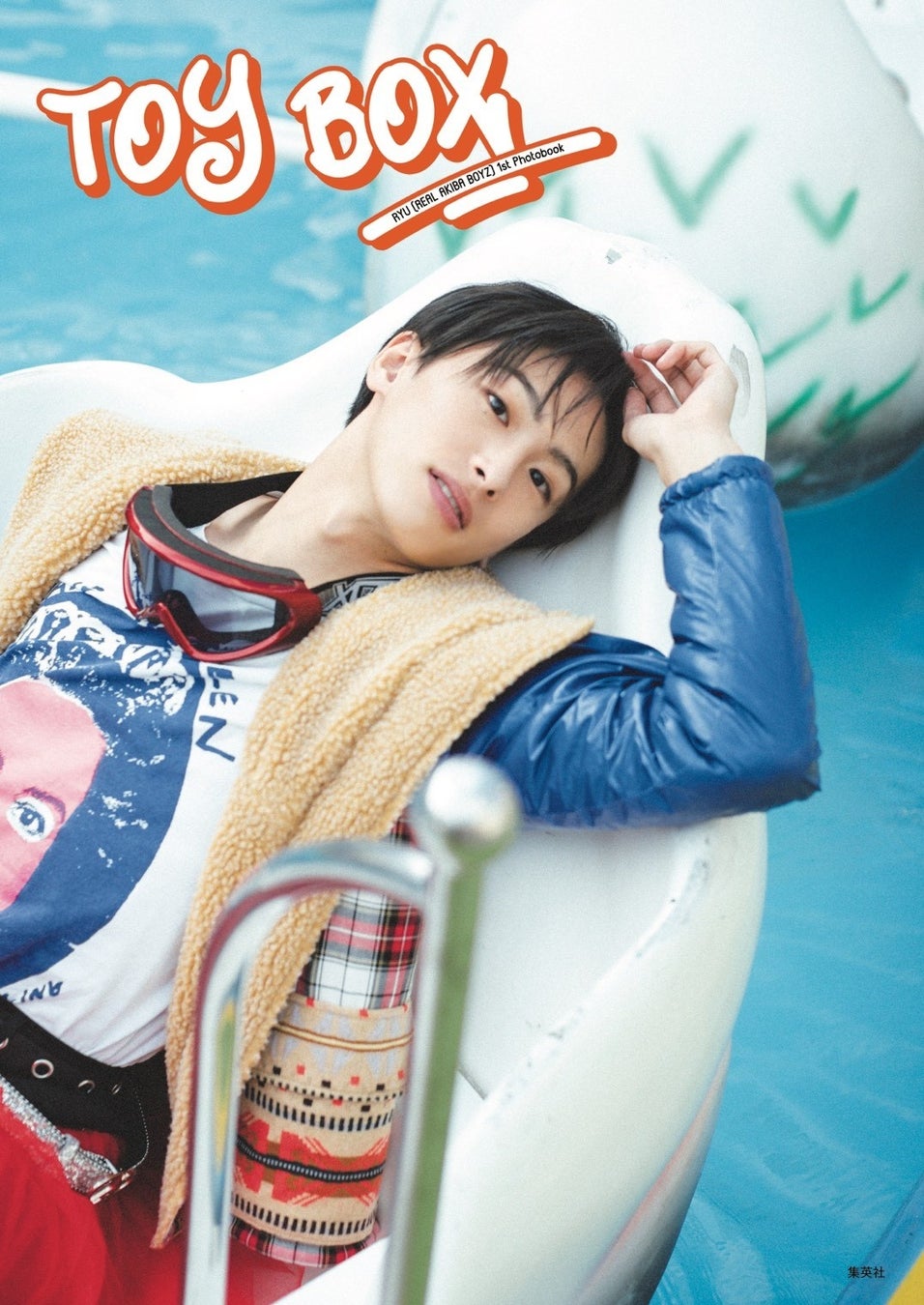 龍(from REAL AKIBA BOYZ) “10代最後”を収めた1st写真集タイトルが『TOY BOX』に決定！待望の表紙ビジュアルも初解禁。