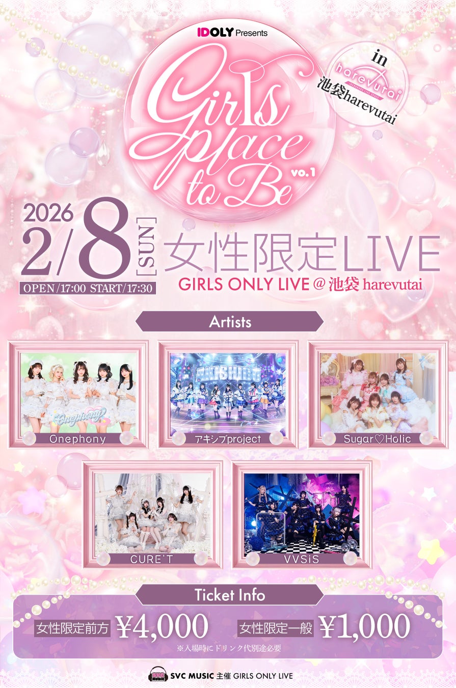 女性限定アイドルライブイベント「Girls place to be.」始動