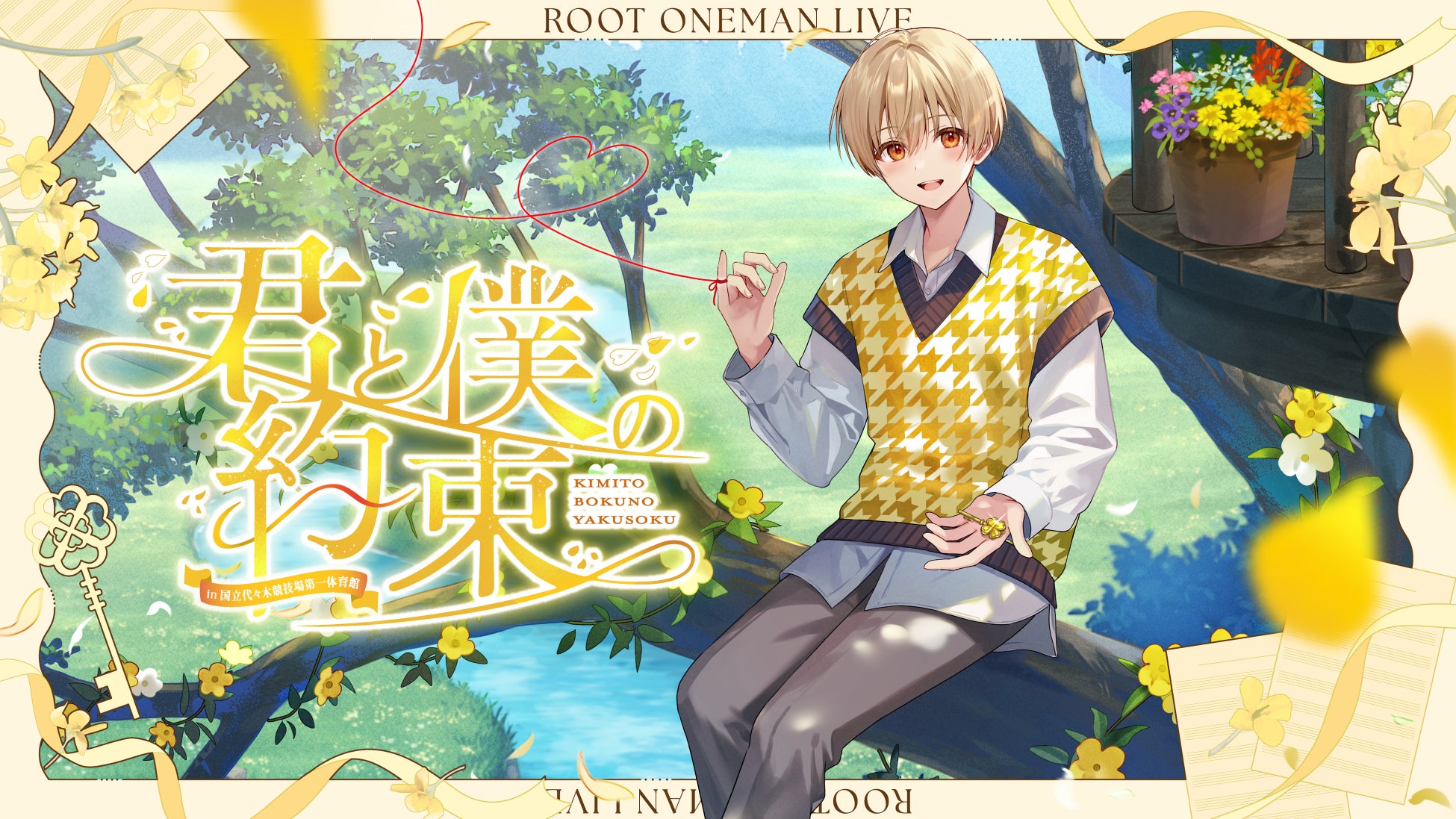 るぅと(すとぷり)、ワンマンライブ！STPR TICKET・プレイガイド最終先着販売スタート！