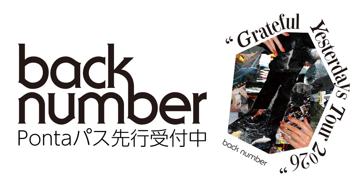 【Pontaパス】back number“Grateful Yesterdays Tour 2026”Pontaパス先行受付開始！