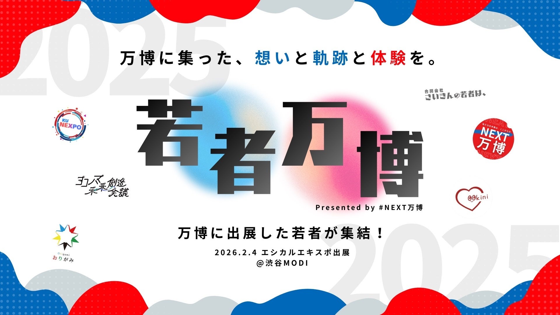 WESSION FESTIVAL 2025アフターパンフ表紙決定！さらに、WEST.5日連続特集の放送・配信も決定！
