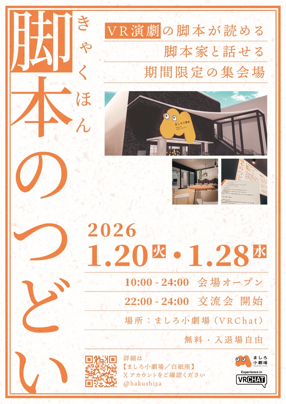 アキバから“推し”に愛を届けるバレンタインイベント『AKIVALENTINE（アキバレンタイン）』2026年2月15日（日）開催決定！