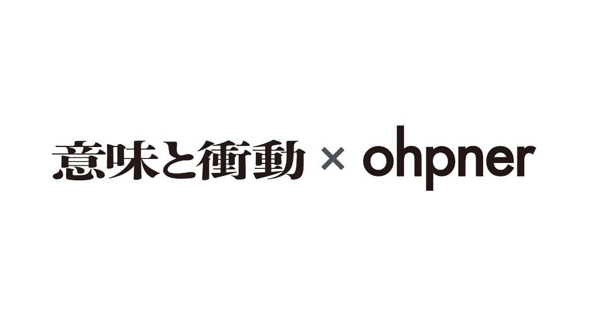 ohpner、株式会社意味と衝動と業務提携 モビリティ広告におけるクリエイティブパートナーとして協業開始