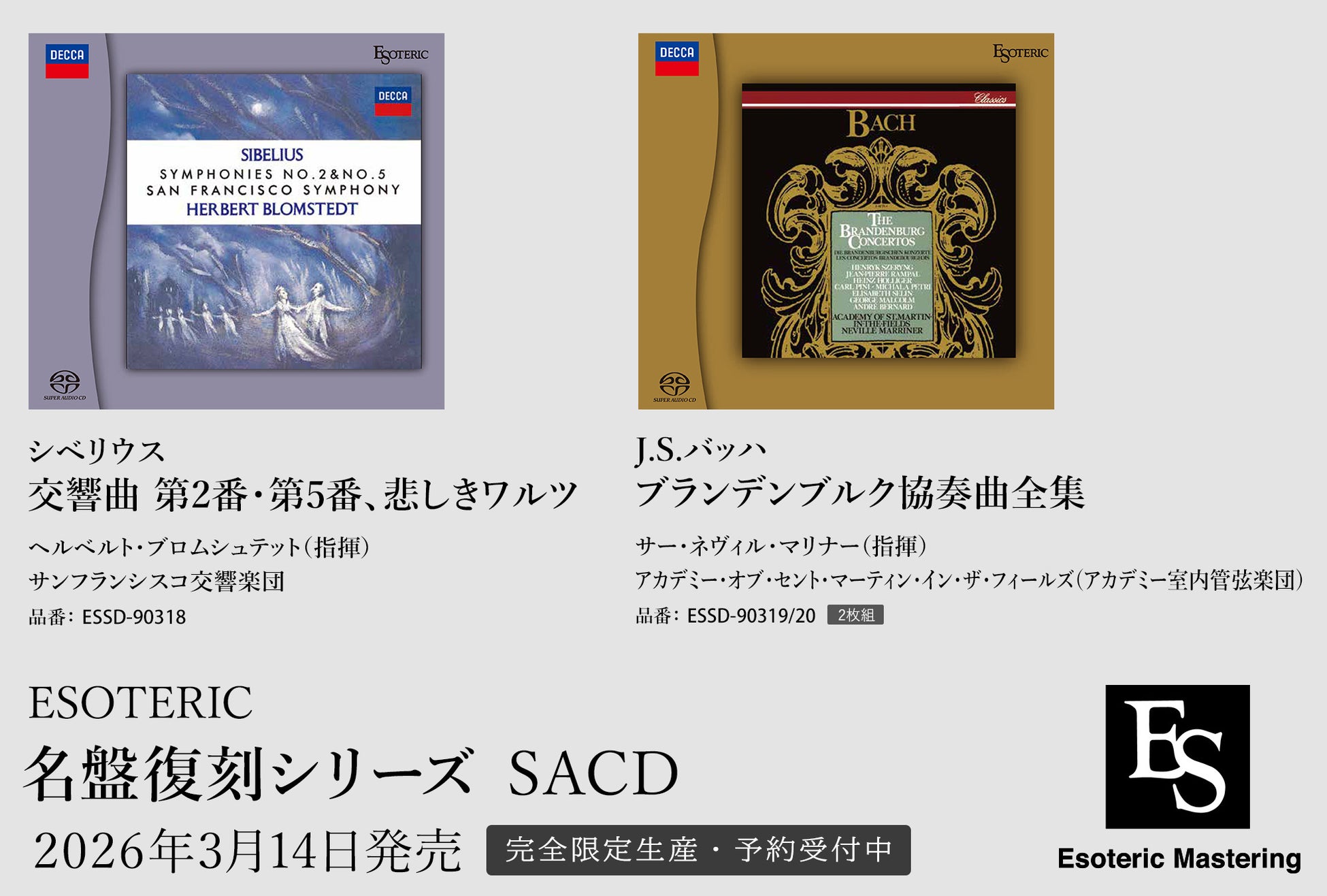 ESOTERIC 名盤復刻シリーズ スーパーオーディオCD 3月14日発売新タイトルのお知らせ