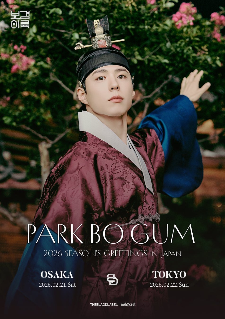 PARK BO GUM（パク・ボゴム）、『PARK BO GUM 2026 SEASON’S GREETINGS in Japan』発売記念サイン会を大阪・東京の2日間にて開催決定！
