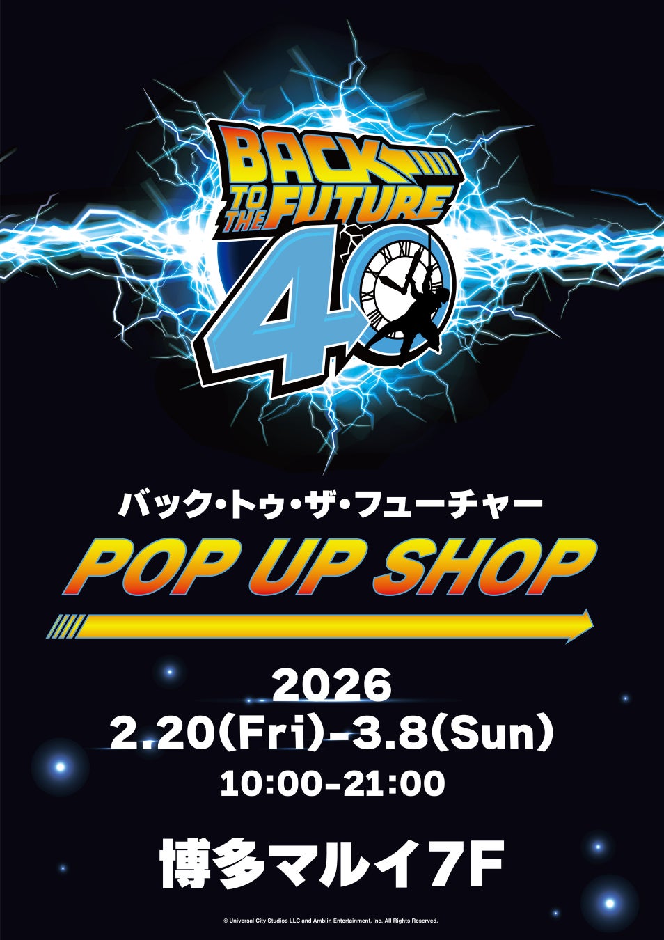 東京コミコン2025で好評を博した『バック・トゥ・ザ・フューチャー』公式ブースがPOP UP SHOPとして博多マルイで開催決定！『テニスの王子様』シリーズの許斐剛先生描き下ろしイラストが新登場！