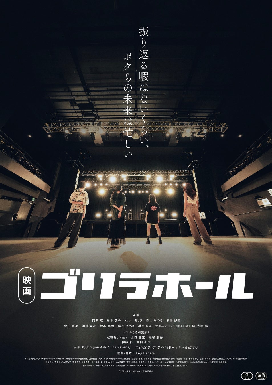 【10-FEET・NAOKI氏も登壇し熱狂！】映画「ゴリラホール」2月27日（金）よりキノシネマ新宿・心斎橋での上映が決定！先行上映の勢いそのままに待望の本上映へ