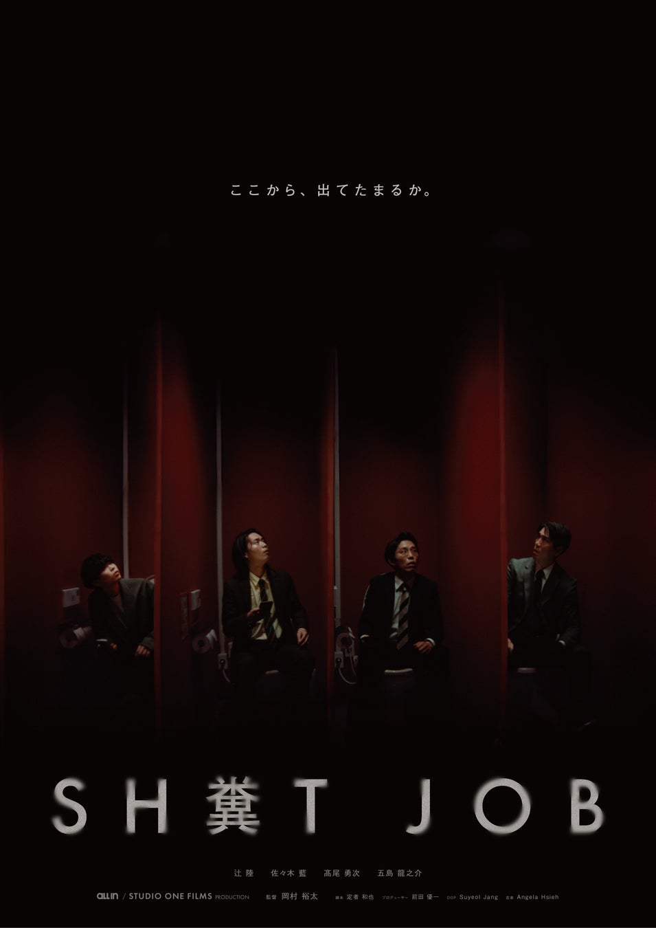 アカデミー賞ノミネート共同制作×創元ミステリ大賞作家×ALL-IN｜短編映画『Sh*t Job』国際展開へ向けMotionGalleryでクラウドファンディング開始