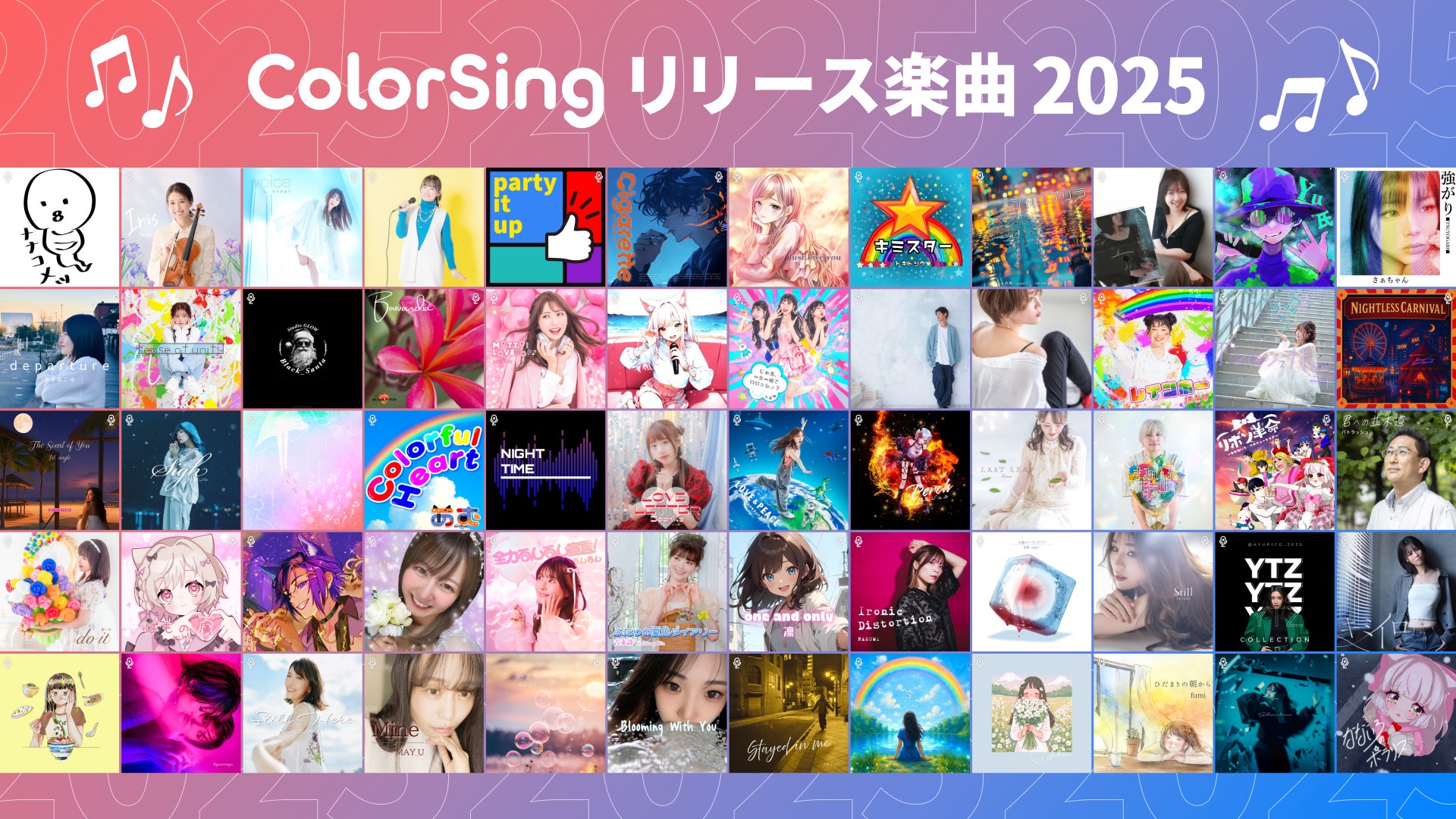 2025年にColorSingから誕生したオリジナル楽曲は全60曲！ColorSingプライズでオリジナル楽曲制作権を獲得し、のべ60名がチャンスを勝ち取りました