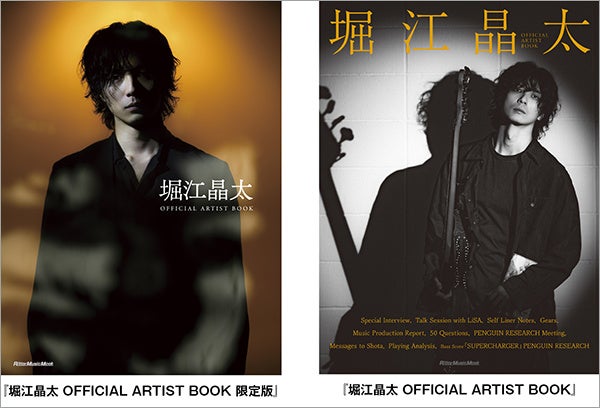 多彩な音楽活動で評価を得るサウンド・クリエイター／ベーシスト、堀江晶太の魅力を凝縮した初のアーティスト・ブックが発売決定！　受注生産のみの限定版は予約を受け付け中！