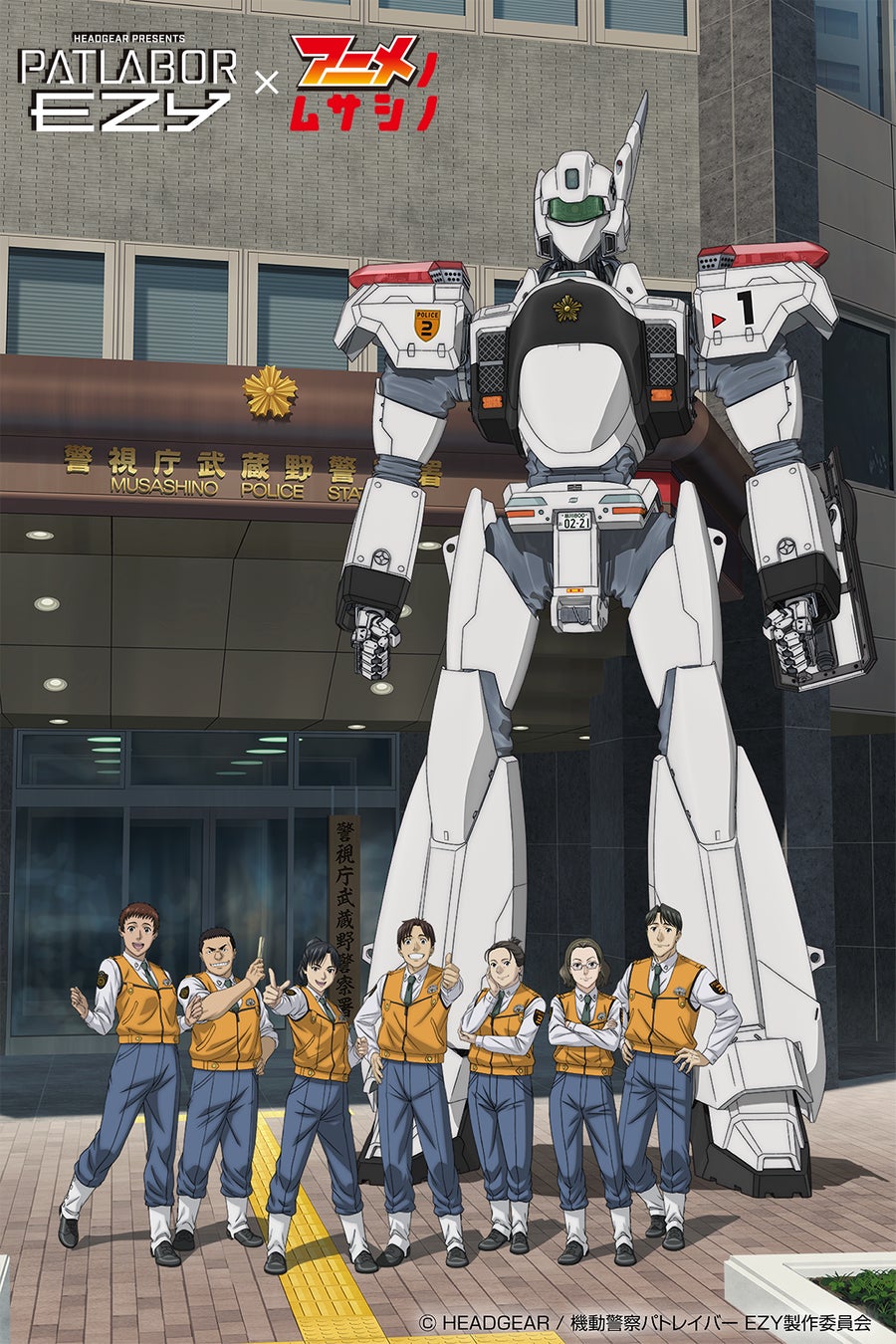 2026年2月14日（土）開催の「第4回アニムサ祭」にて、『機動警察パトレイバー EZY』第一話本編を先行上映決定！　第2弾キービジュアルも完成!!