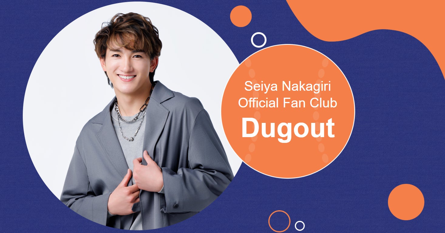 ミュージカル俳優 中桐聖弥オフィシャルファンクラブサイトを開設！