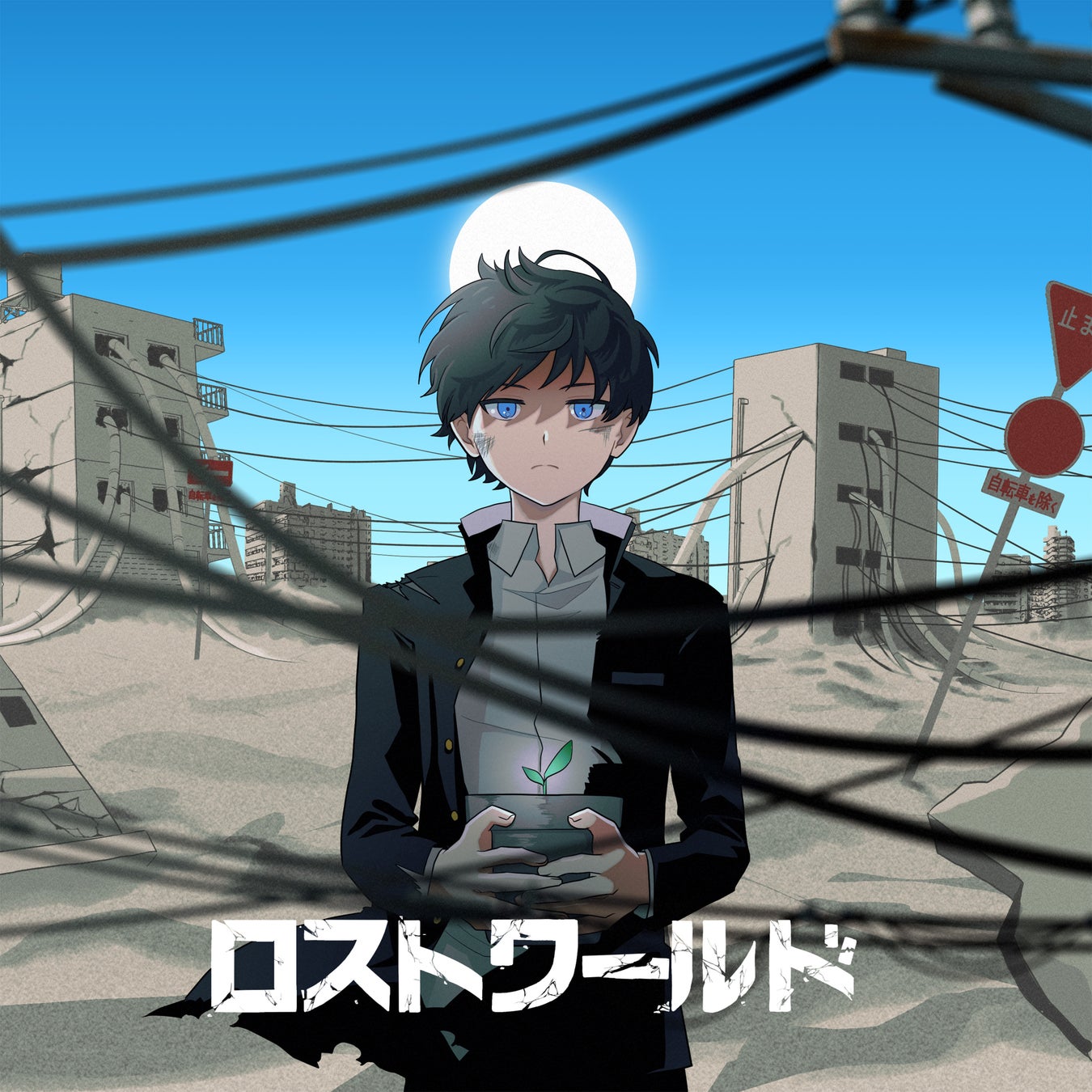 TikTokで話題のユニット「夜と私のこと」　3rd Single「ロストワールド」を1/21に配信リリース！“傷と光”をテーマに描く再生のアンセム