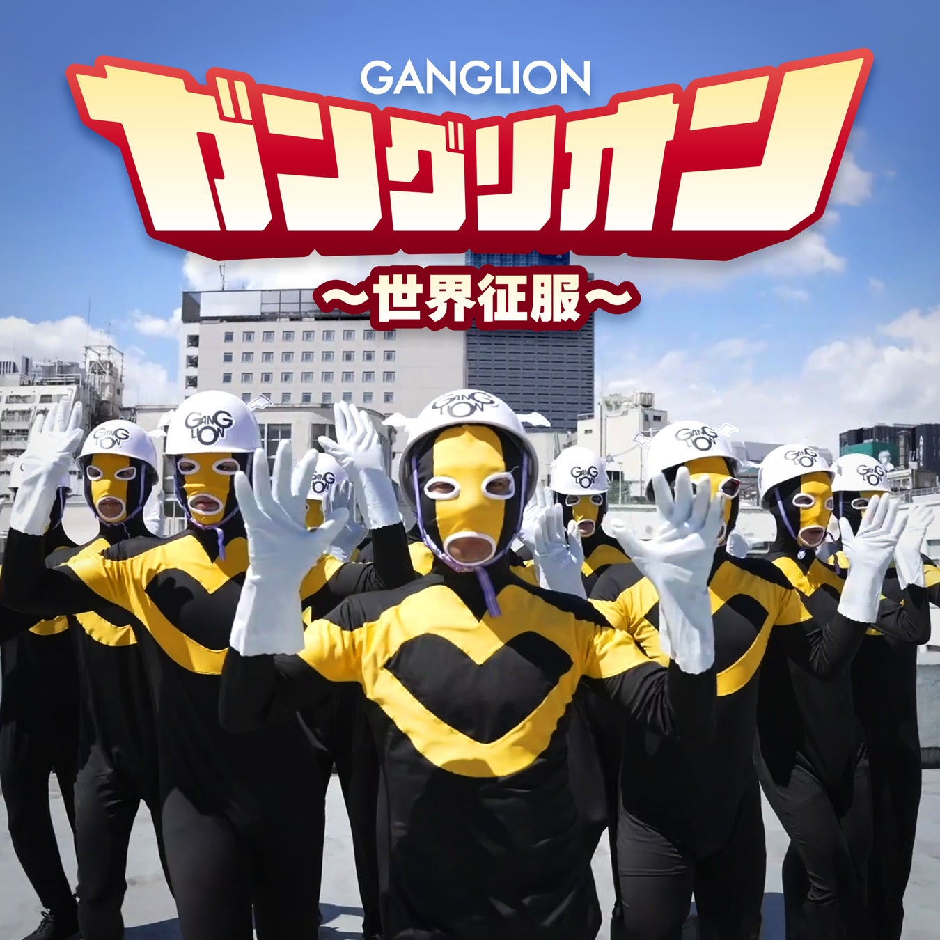 アニソン界のレジェンド・高取ヒデアキが、哀愁漂う戦闘員の日常を熱く歌い上げる!TVアニメ『ガングリオン』オリジナルテーマソング『ガングリオン～世界征服～』を公開!1月21日（水）配信開始!