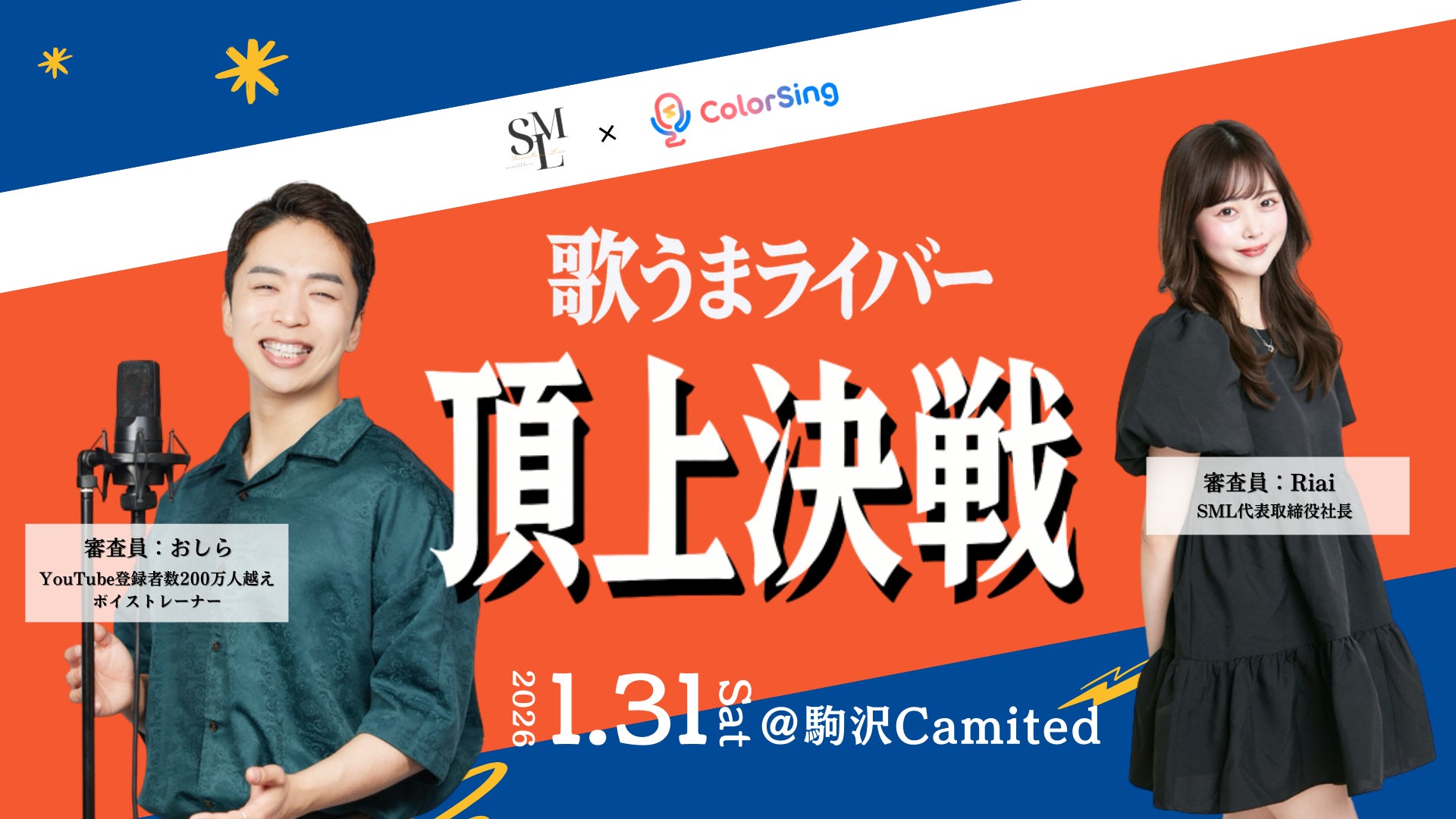 「歌うまライバーNo.1」を決める頂上決戦を開催！審査員はあの人気ボイストレーナー