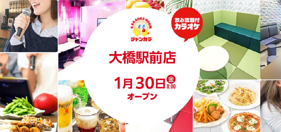 福岡・大橋に、幅広い世代が集う新しい場所―ジャンカラ『大橋駅前店』グランドオープン!