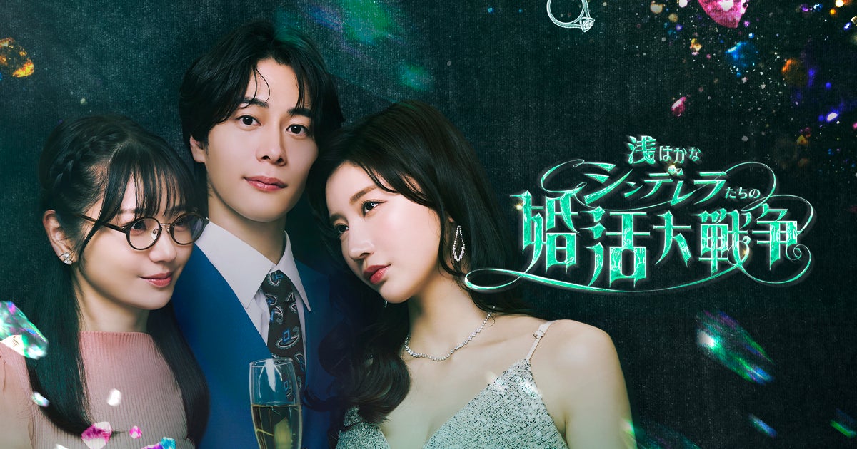 小倉ゆうか、約5年ぶりの女優業復帰作！BUMPオリジナル『浅はかなシンデレラたちの婚活大戦争』1月21日（水）19時 配信開始