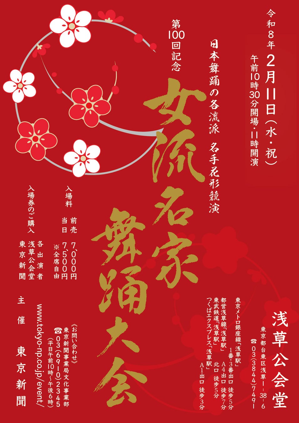 三代目 若柳吉三次出演 女流名家舞踊大会