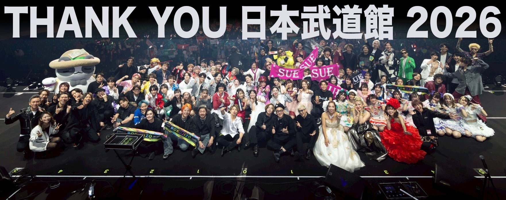 「何ものでもない」ものが夢を叶える武道館公演