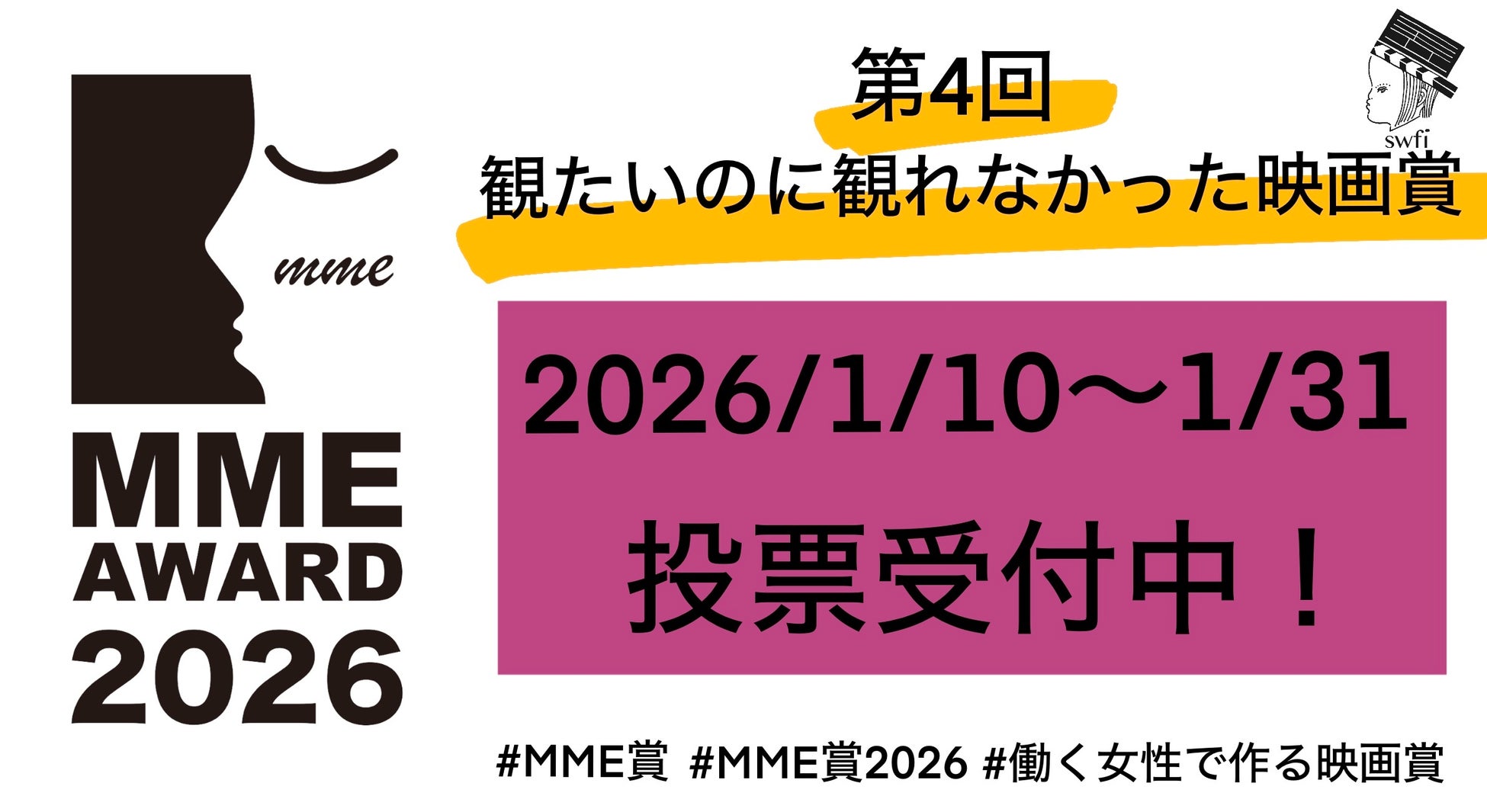 働く女性で作る映画賞 第4回「観たいのに観れなかった映画賞」投票受付中！