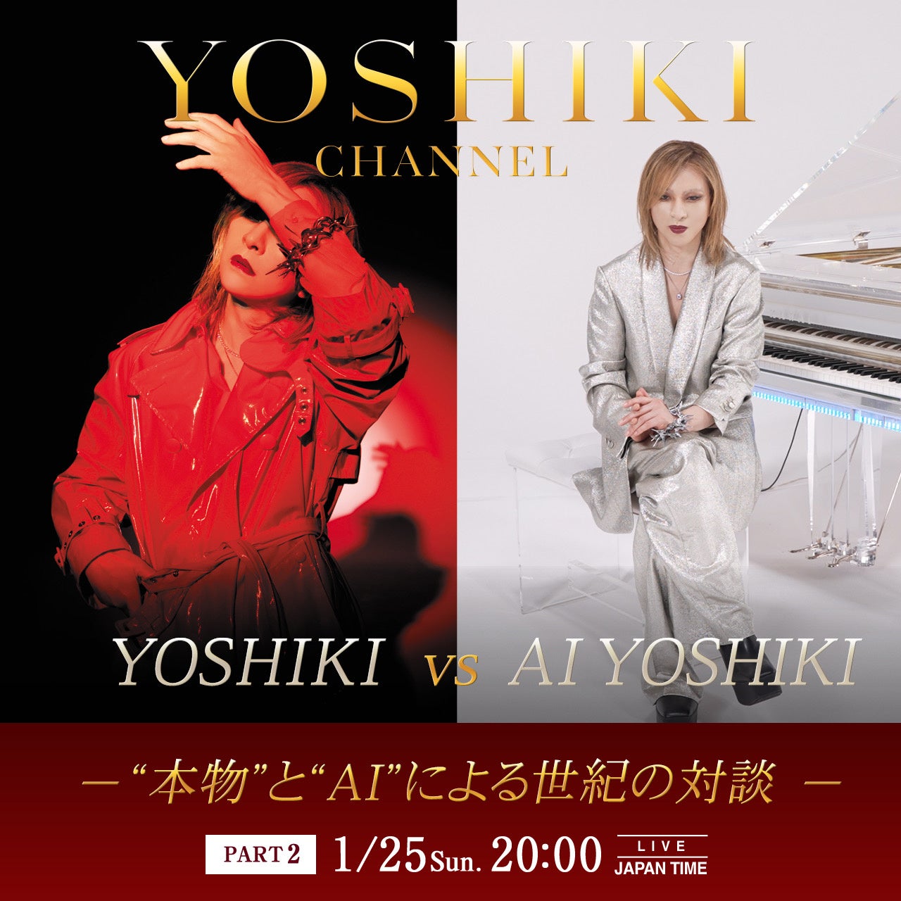 YOSHIKI、『進撃の巨人』声優・梶裕貴と生対談　1月25日（日）19:00よりYOSHIKI CHANNELにて生放送決定