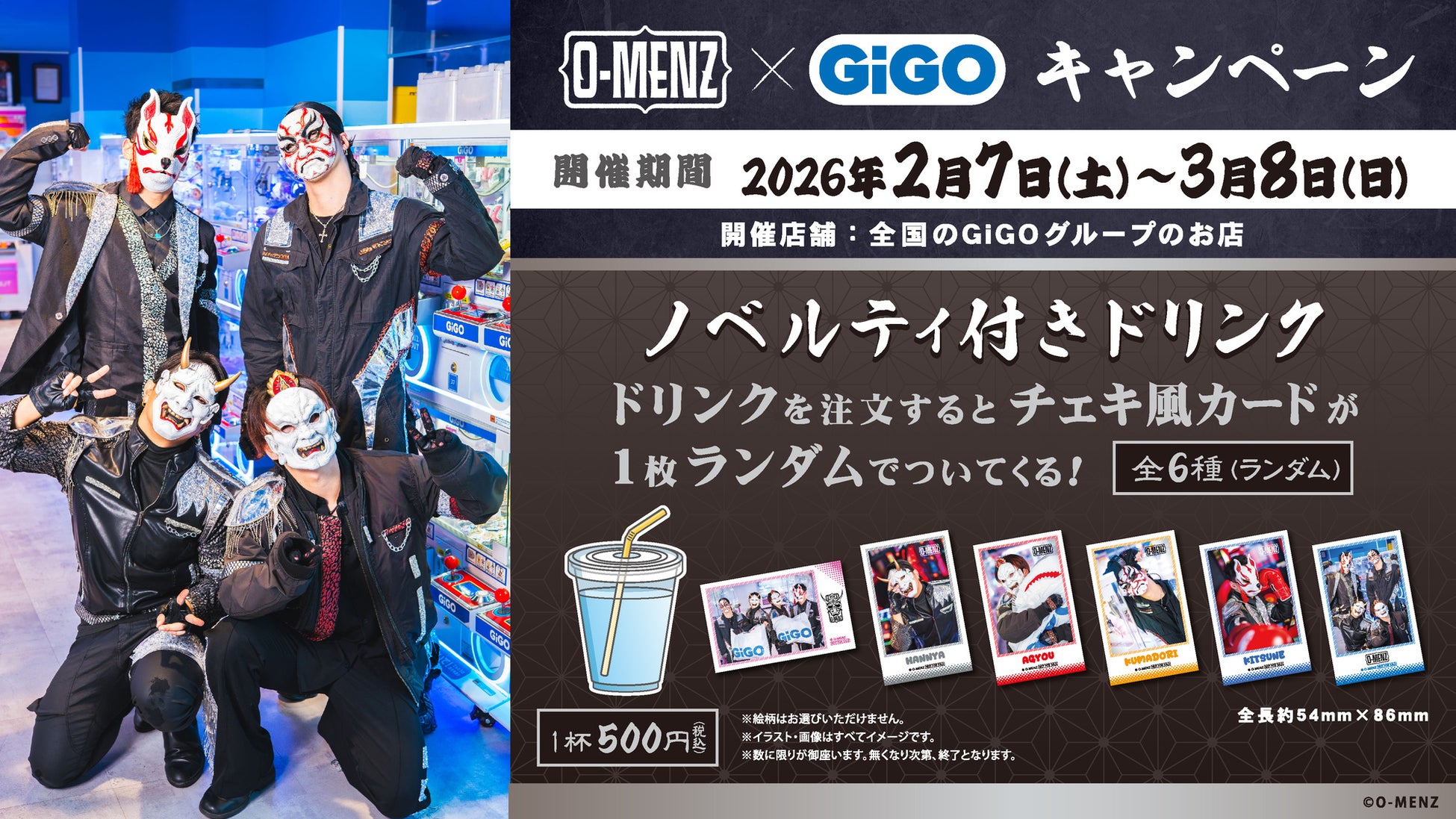 O-MENZ×GiGOキャンペーン2026開催のお知らせ