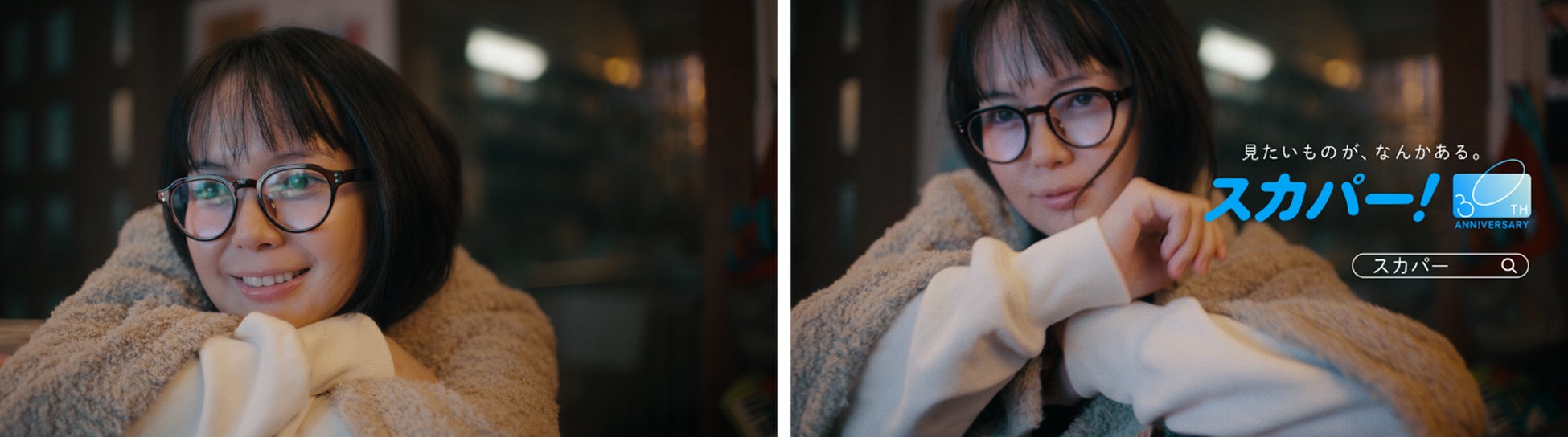 『見たいものが、なんかある。』新ブランドキャラクターに多部未華子さん起用 「風呂上り篇」1月24日（土）から新TVCM放送開始