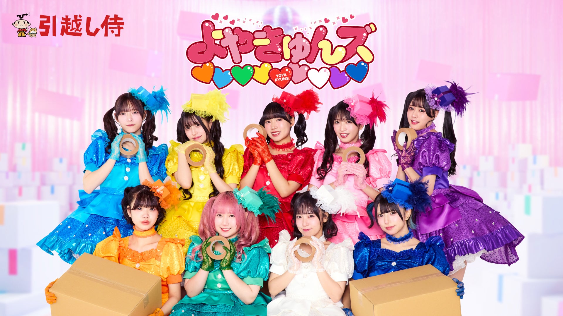 【正体解禁】引越し侍CMのよやきゅんズ♡♡♡♡♡♡♡♡♡は SNSでも大バズりのアイドルグループ『Appare!』