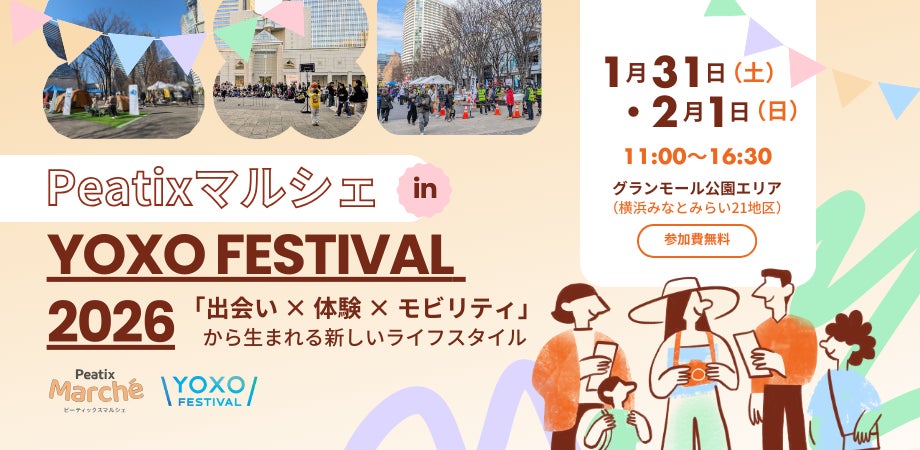 子どもから大人まで楽しめる新しい音楽体験！「Peatixマルシェ in YOXO FESTIVAL 2026」にDJ体験ブースが登場