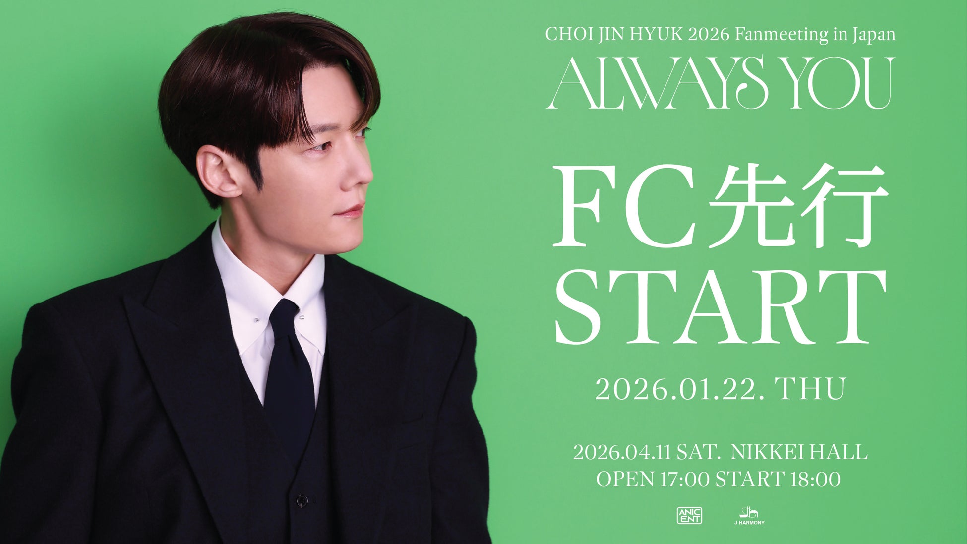 『CHOI JIN HYUK 2026 Fanmeeting in Japan ＜Always You＞』本日1/22(木)18時よりファンクラブ先行(抽選)受付開始！