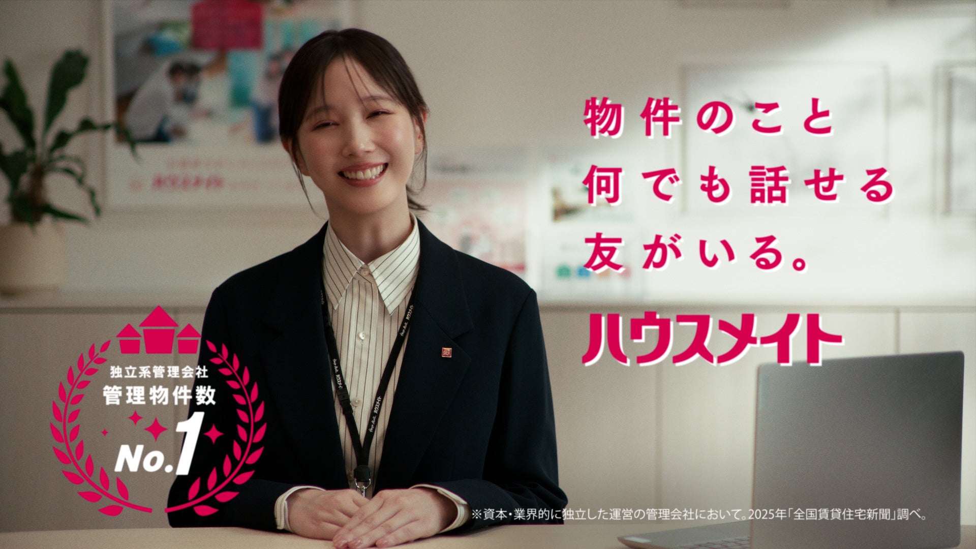 本田翼さん、田中哲司さんを新たに起用したハウスメイト新TVCM「ハッと驚く」シリーズ2篇　2026年1月25日(日)から公開　本田さんの笑顔の「ハッ」、田中さんの多彩な「ハッ」に注目