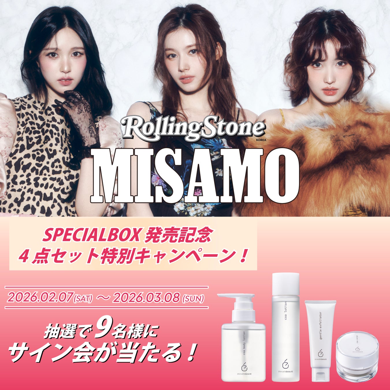 Rolling Stone Korea × MISAMO SPECIAL BOX 発売決定！ 【étincellebeauté】特別キャンペーン・数量限定セット販売実施