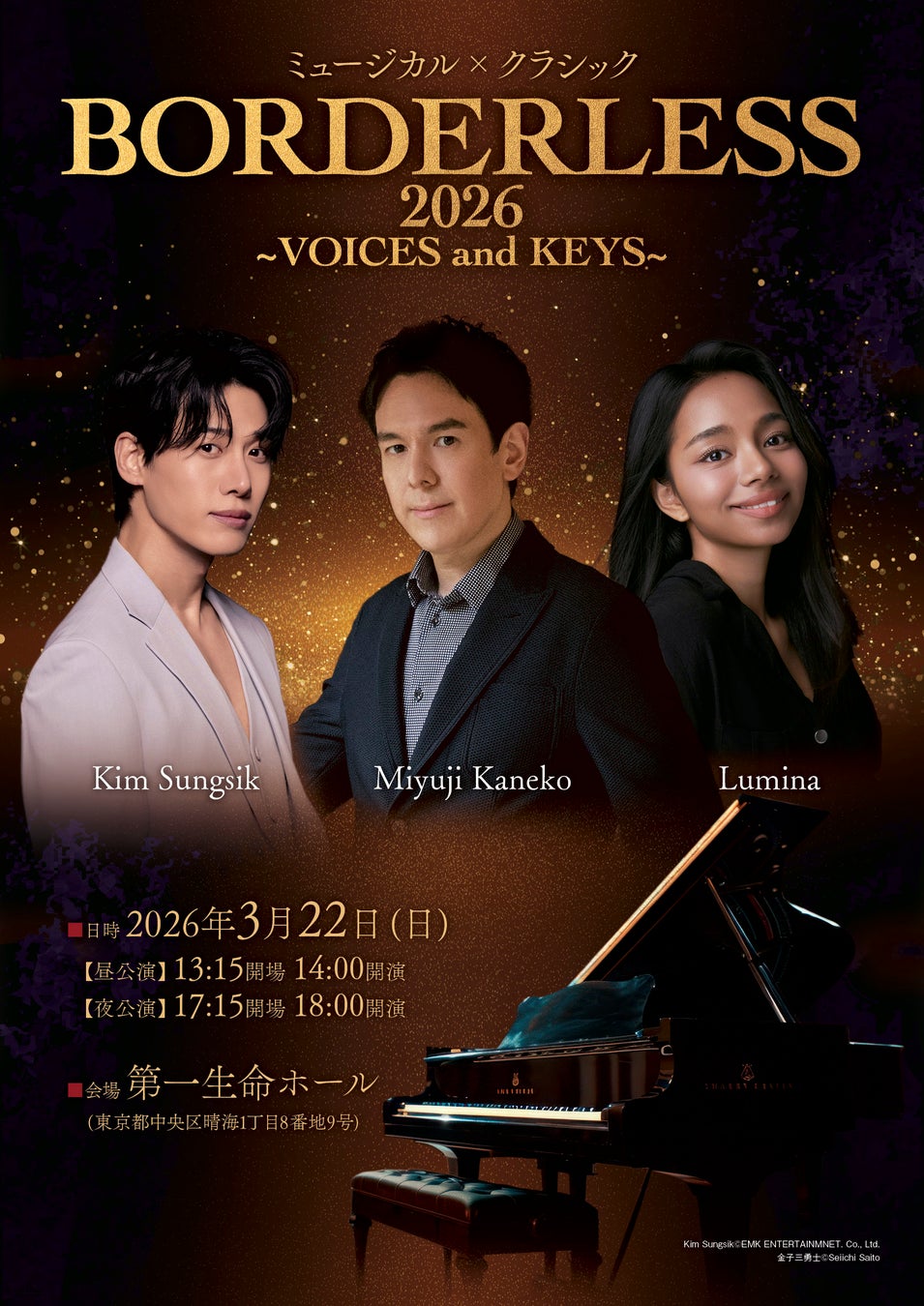 キム・ソンシク × 金子三勇士 × ルミーナ 『BORDERLESS 2026 ～VOICES and KEYS～』開催決定！