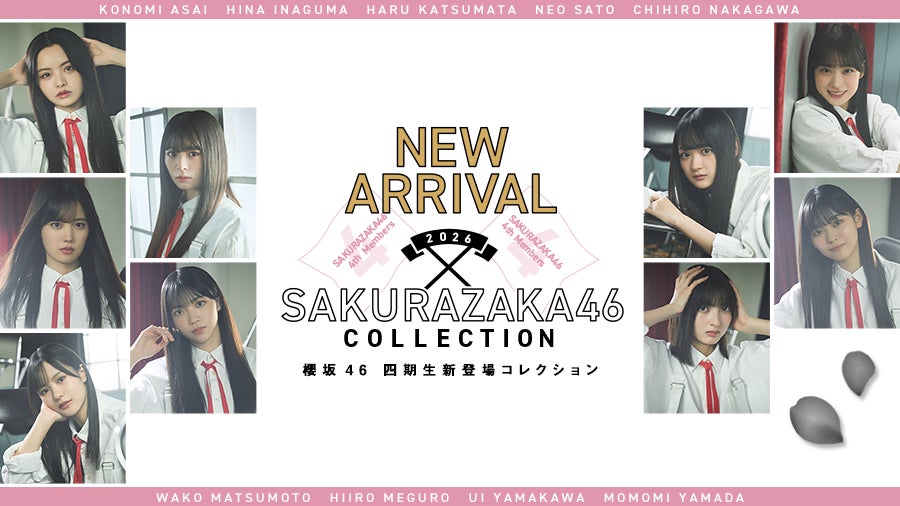 櫻坂46 四期生がついに登場！櫻坂46・日向坂46 応援【公式】音楽アプリ『UNI’S ON AIR（ユニゾンエアー）』で年末年始のキャンペーン「UNI’S ON AIR 25⊿26」が開催中！