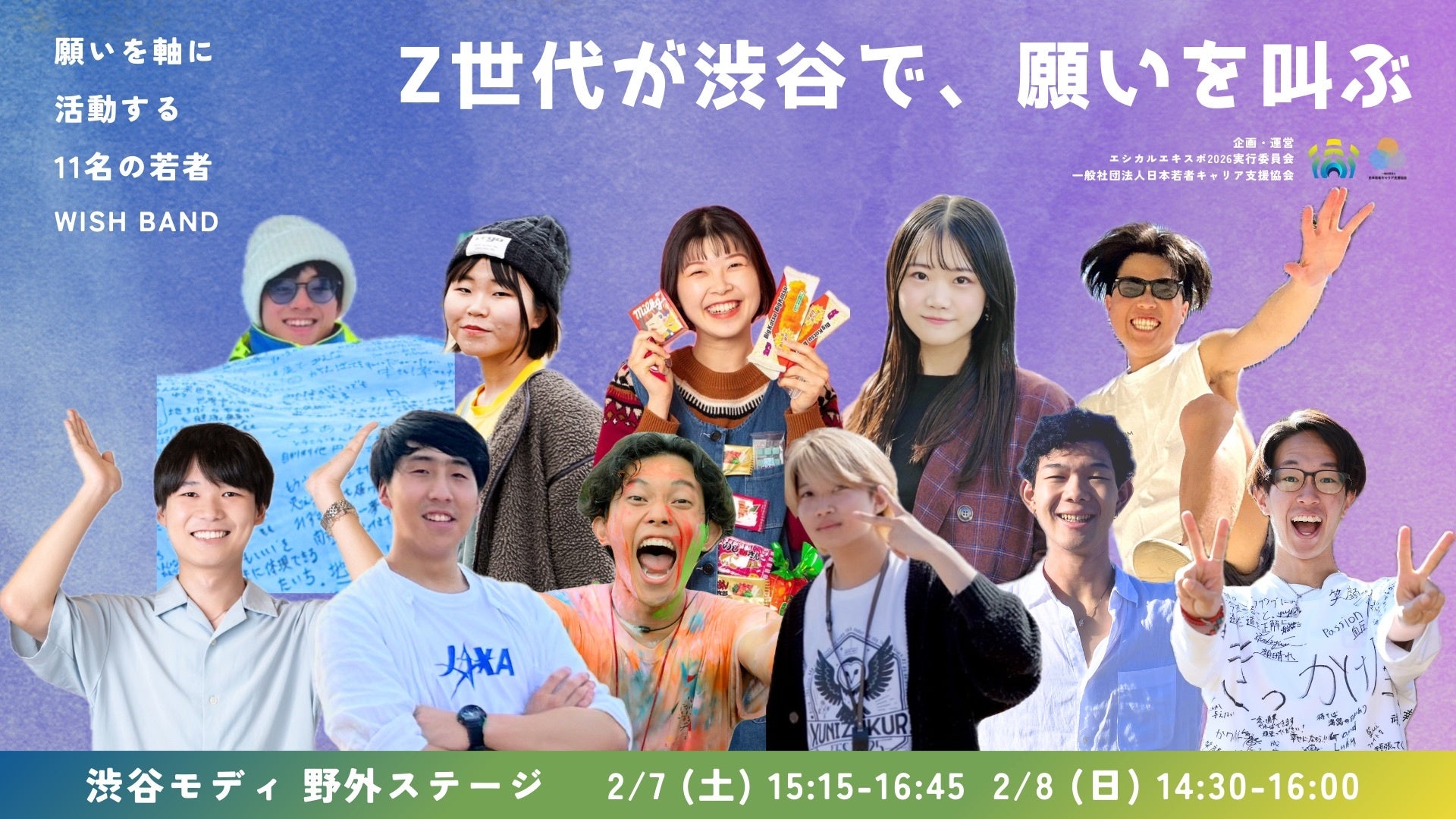 【衆議院選挙当日】Z世代が渋谷で願いを叫ぶ！参加型企画「WISH BAND」を開催