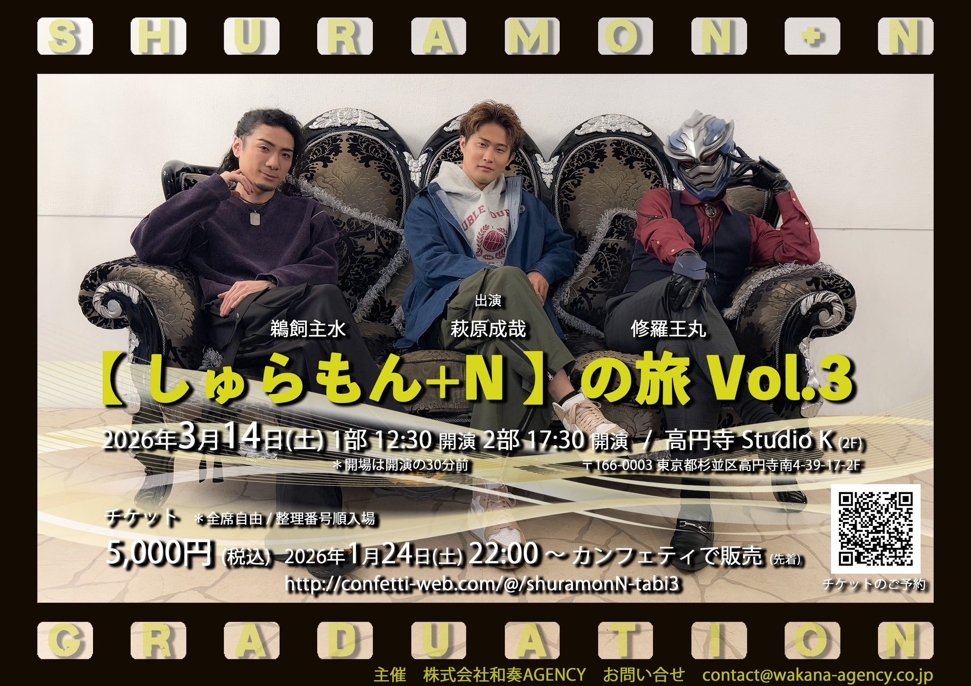 2026年初の新ネタライブ「ミキだけ寄席in新宿末廣亭」開催決定！