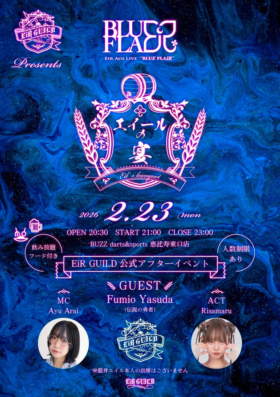 りさまる、藍井エイル「BLUE FLAiR FINAL」アフターイベントに出演決定！ライブ「BLUE FLAiR FINAL」直後に開催される公式アフターパーティーに出演