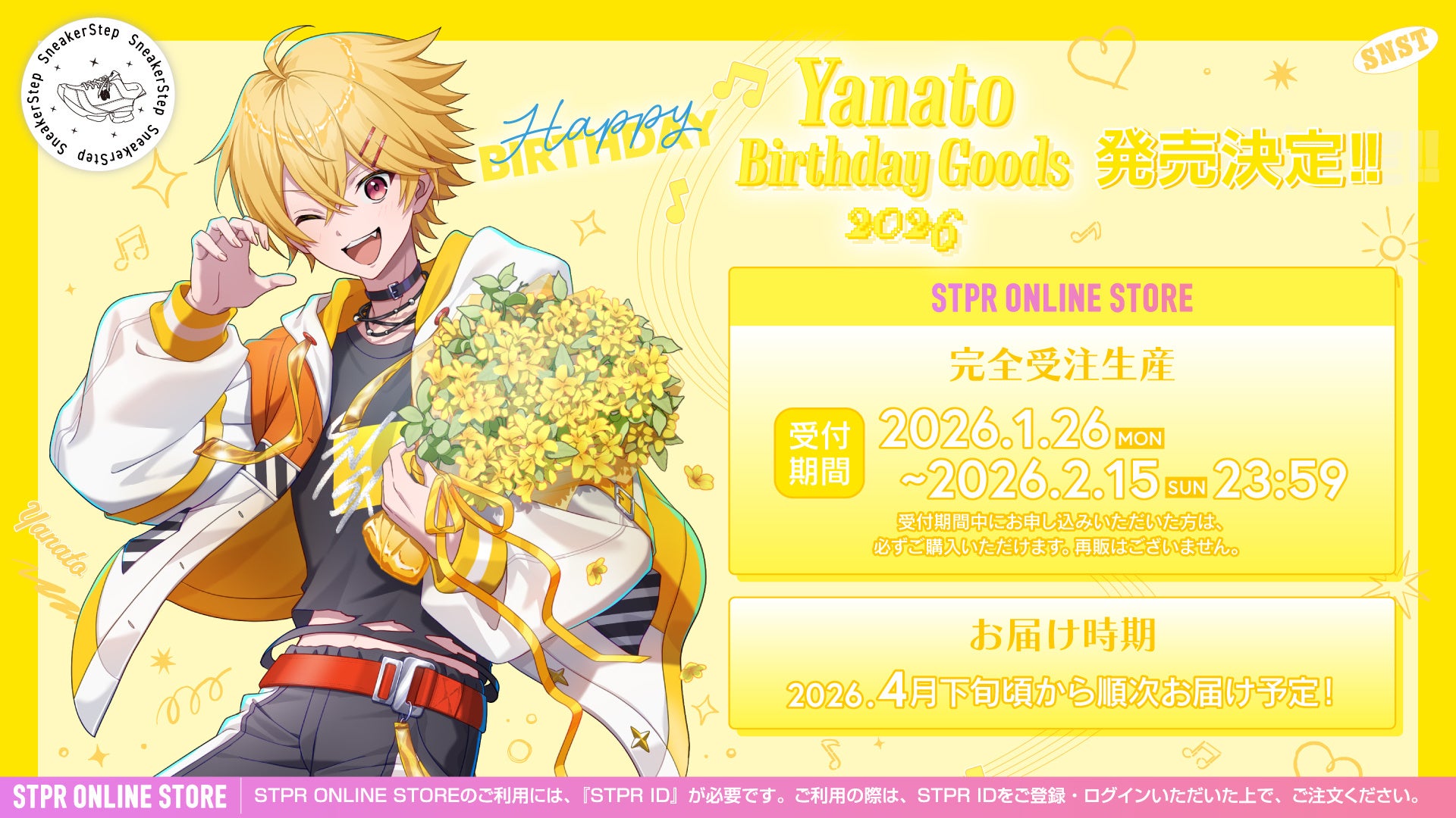 【STPR】やなと(すにすて)、誕生日の1月26日(月)に描き下ろしイラストによるバースデーグッズの発売スタート！