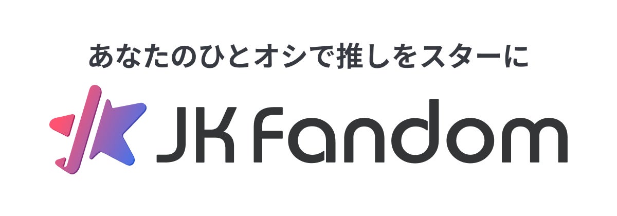 【JK Fandom】韓国カルチャー番組『Kドック！』 とコラボ投票を開催！K-POPアーティストが選ぶ“Best Track”をファン投票で決定、上位2曲が番組に登場！投票受付中！